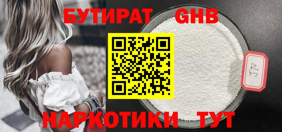 Бутират BDO Мытищи