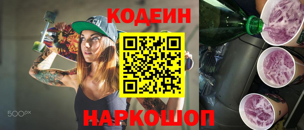 Кодеин напиток Lean (лин) Мытищи