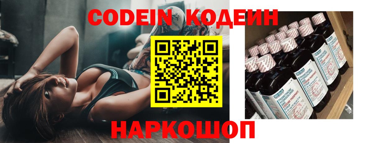 Мытищи  Кодеин напиток Lean (лин)  Codein напиток Lean (лин)  Вход с VPN 