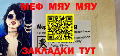 меф Сланцы
