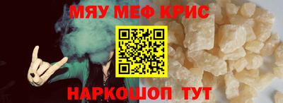 меф Сланцы