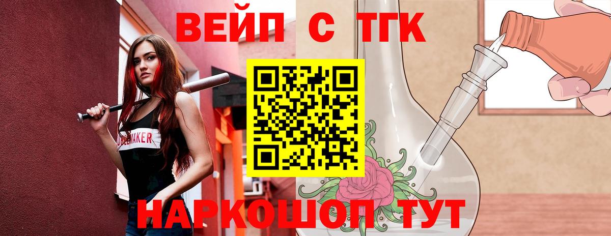 Дистиллят ТГК вейп  ТГК вейп  Мытищи  Вход с VPN 